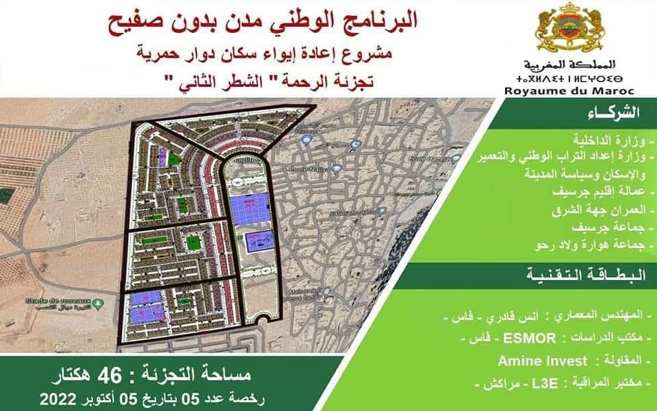 جرسيف.. تسجيل صوتي يكشف تجاوزات في عملية بيع بقع أرضية بتجزئة "الرحمة"