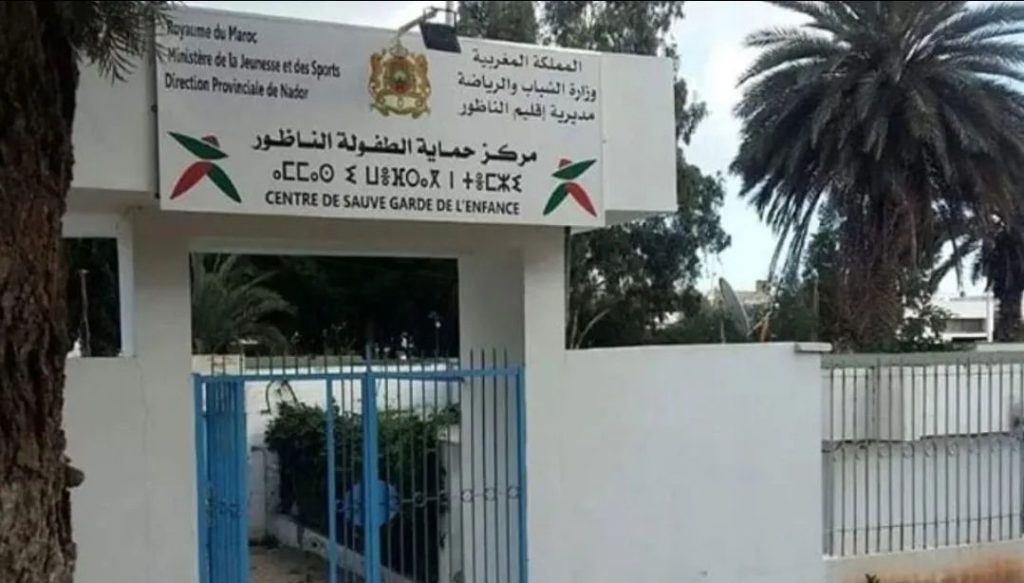 مركز حماية الطفولة بالناظور