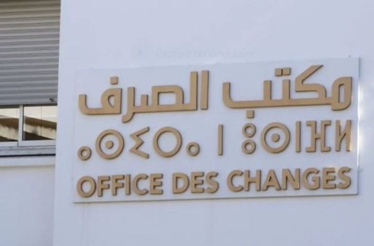 مكتب الصرف