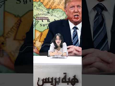 عاصفة ترامب التجارية تضرب 8 دول دفعة واحدة
