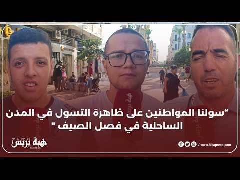 “سولنا المواطنين.. هل تتحول المدن السياحية إلى بؤر للتسول في الصيف؟”