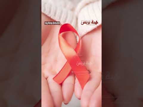 ترويج فيديو مفبرك حول عدد المصابين ب”السيدا” في المغرب يثير هلع المغاربة