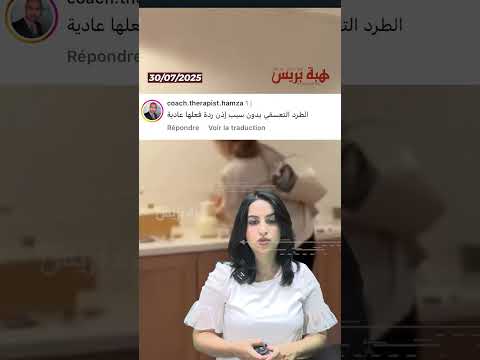 ردة فعل غاضبة لموظفة بعد طردها المفاجئ تُشعل مواقع التواصل