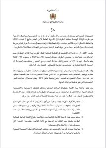 وزارة النقل ترجئ العمل بمسطرة مراقبة الدراجات النارية(بلاغ)