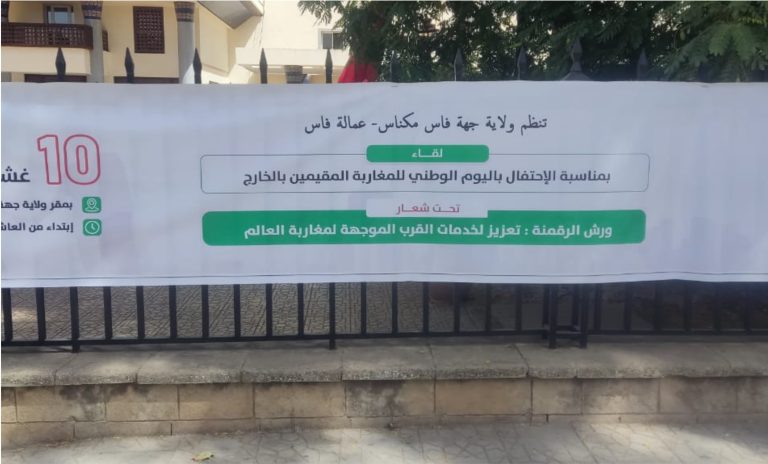 بعد سنوات طويلة على عدم تنظيمه…الوالي الصبار يحيي اليوم الوطني للجالية