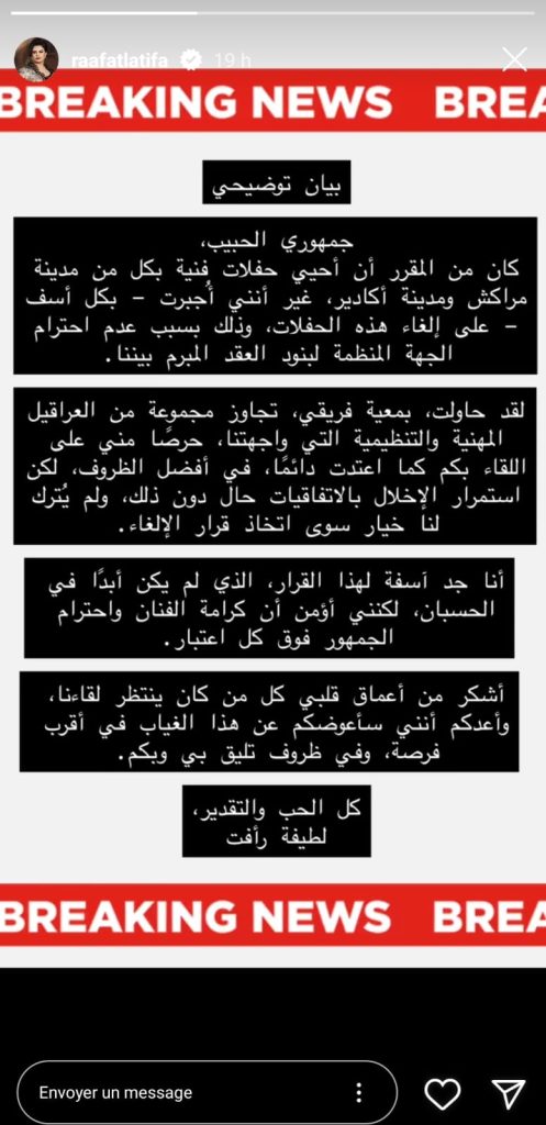 لطيفة رأفت تعلن إلغاء حفلاتها في مراكش وأكادير بسبب خرق شروط العقد - صورة