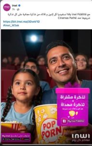 شركة INWI تواصل استفزاز المغاربة.. من تجاهل صورة الملك إلى نشر إعلانات إباحية 4 شركة INWI تواصل استفزاز المغاربة.. من تجاهل صورة الملك إلى نشر إعلانات إباحية