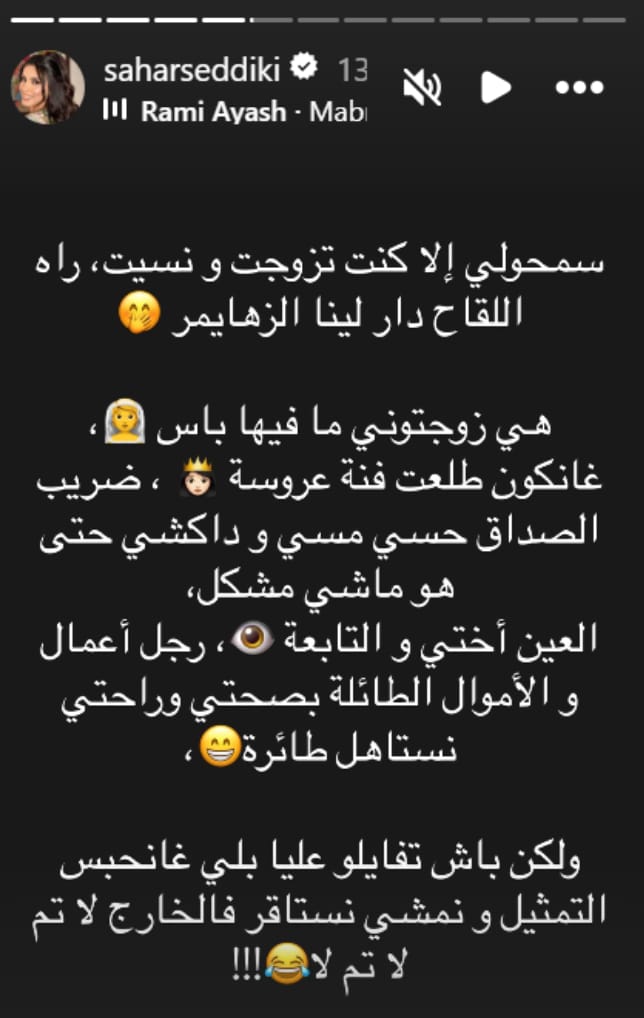 سحر الصديقي تضع حدا لشائعة زواجها و اعتزالها الفن - صورة