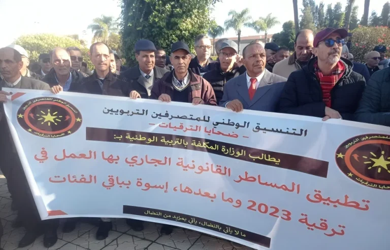 التنسيق الوطني للمتصرفين التربويين ضحايا الترقيات