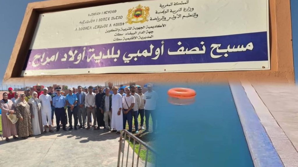 افتتاح مسبح نصف أولمبي بجماعة أولاد امراح