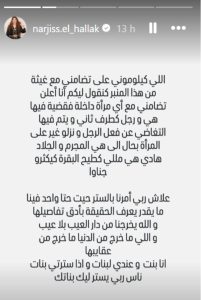نرجس الحلاق تبرز موقفها الصريح دفاعا عن غيثة عصفور (صورة)