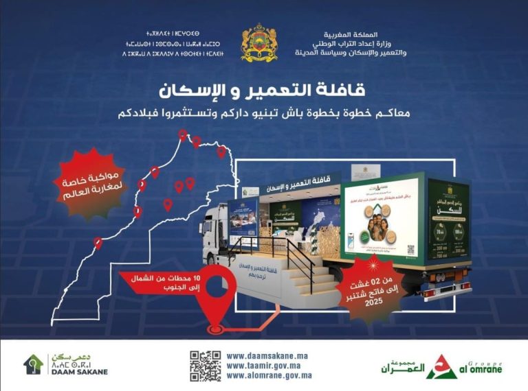 العمران تطلق قافلة تعمير وإسكان لفائدة مغاربة العالم