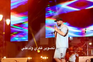 الدوزي يشعل منصة مهرجان اتصالات المغرب وسط حشود غفيرة بالحسيمة