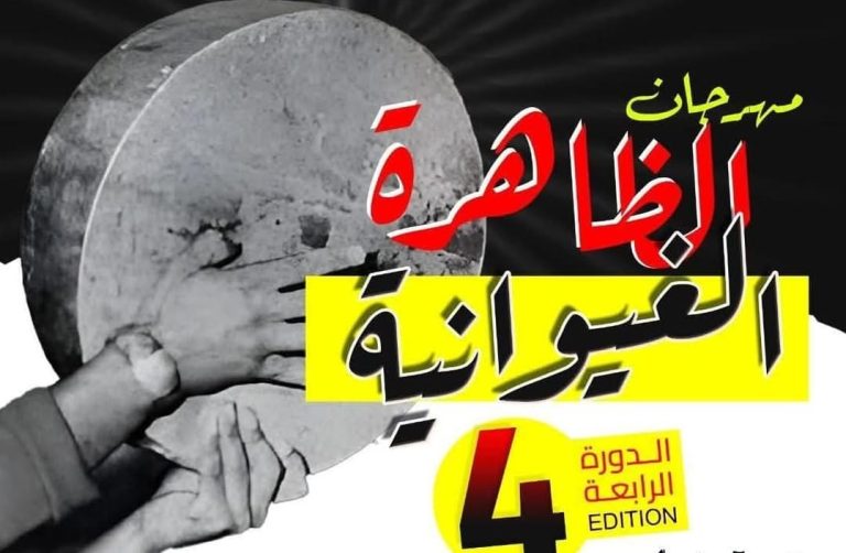الحي المحمدي يكرّس ريادته الفنية عبر الدورة الرابعة لمهرجان الظاهرة الغيوانية(صورة)