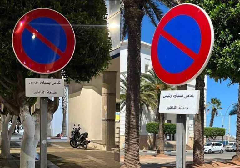 رئيس جماعة الناظور يفتتح أول مشروع له.. موقف خاص لسيارته(صورة)