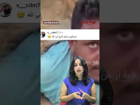 عامل مصري في موقف خطر… وغضب كبير على مواقع التواصل