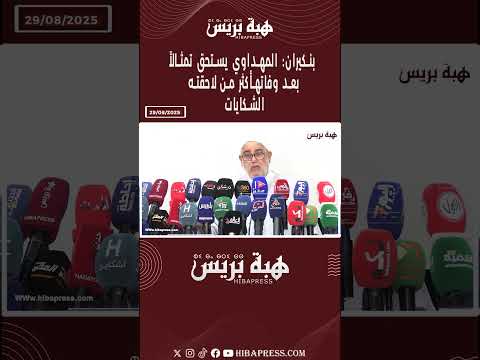 بنكيران: المهداوي يستحق تمثالاً بعد وفاته.. أكثر من لاحقته الشكايات