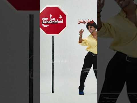 الجزائري محمد الخساني يرد على الجدل الذي أثاره ظهوره في كليب draganov