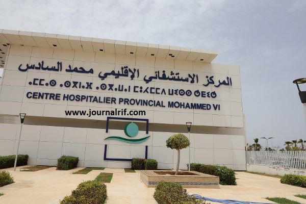 مستشفى محمد السادس الحسيمة