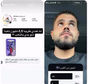 صانع التفاهة أبو سروال يهين المغربيات ويعرضهم سلعة للإستفتاء