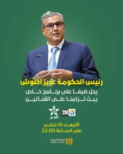 أخنوش يحل ضيفا على برنامج خاص يبث على القناتين الأولى والثانية