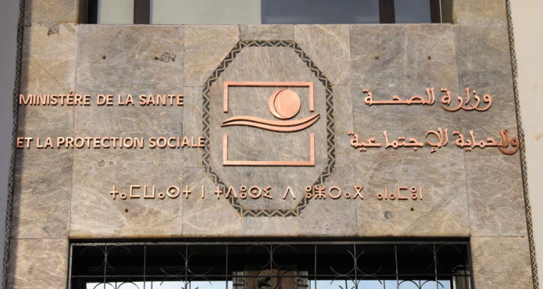 وزارة الصحة والحماية الاجتماعية