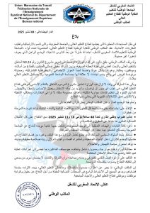 النقابة الوطنية للتعليم العالي تعلن إضراباً وطنياً احتجاجاً على مشروع قانون 59.24