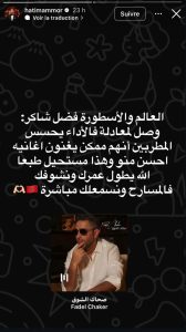 حاتم عمور يشيد بصوت فضل شاكر ويصفه بـ “العالم والأسطورة"