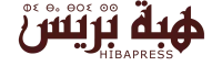هبة بريس