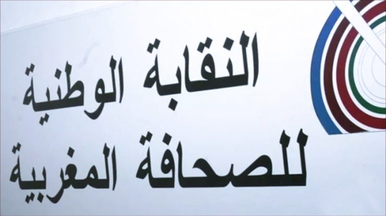أكادير.. بيان تضامني يدين الاعتداء على صحفي خلال أداء مهامه