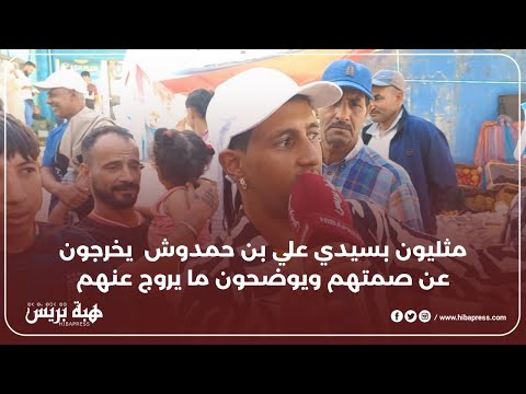 مثليون بسيدي علي بن حمدوش يخرجون عن صمتهم و يوضحون ما يروج عنهم