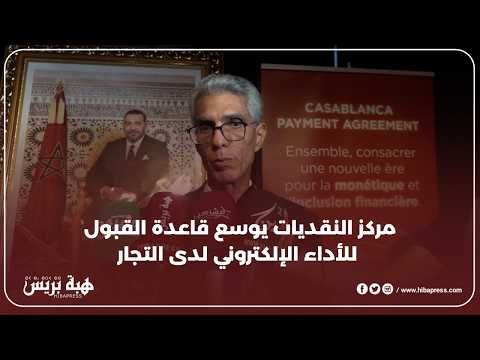 تفاصيل عملية تسهيل الأداء الإلكتروني لدى التجار