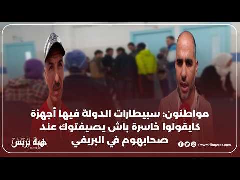 مواطنون: ايلا مشيتي للسبيطار غاتموت في المستعجلات حيث مايديوهاش فيك