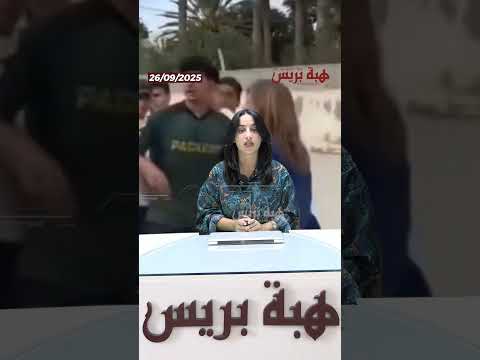 تفاعل واسع على مواقع التواصل بعد منع التلاميذ من الصلاة بالمدرسة في تونس