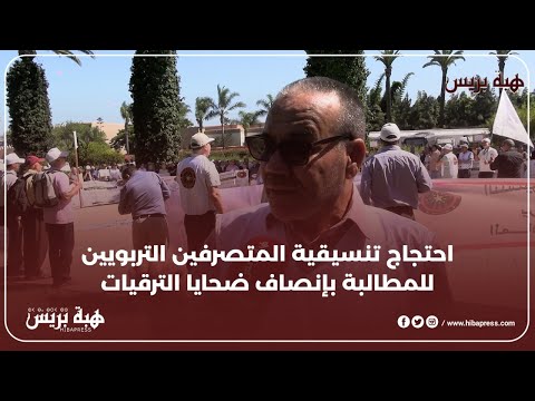 التنسيقية تحتج ضد "حيف الترقيات" وتدعو الوزارة إلى التدخل