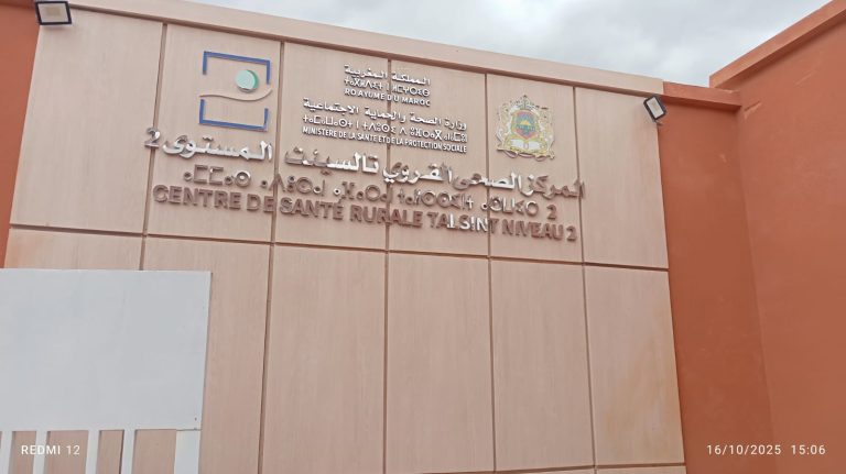 تدشين 10 مراكز صحية جديدة بجهة الشرق(صور)
