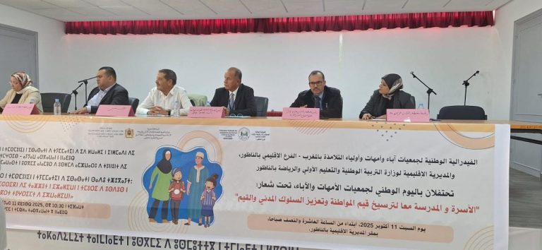 الفيدرالية الوطنية لجمعيات الآباء بالناظور تحتفي بيومها الوطني في لقاء تواصلي