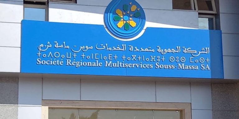 الشركة الجهوية متعددة الخدمات