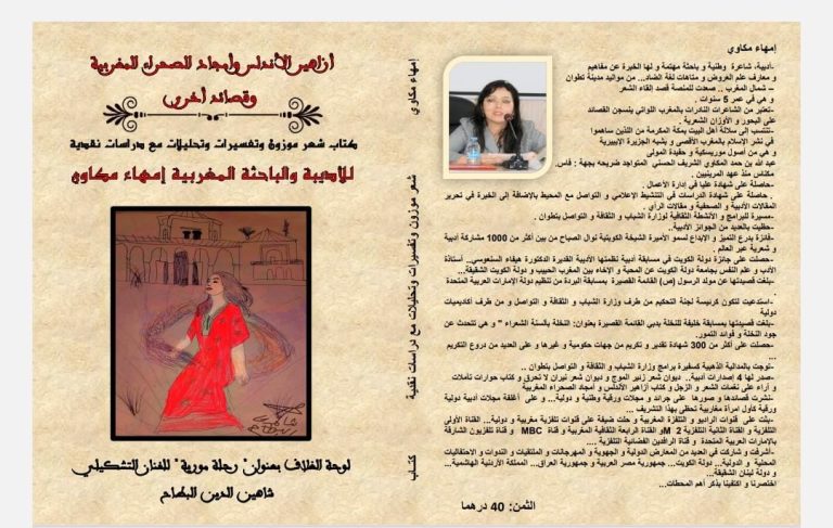 إمهاء مكاوي