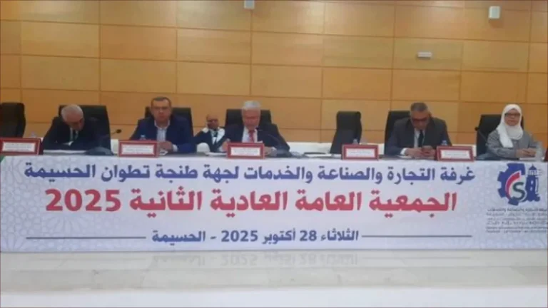 غرفة التجارة بجهة طنجة–تطوان–الحسيمة تبحث سبل دعم المقاولات وتعزيز التنمية الجهوية