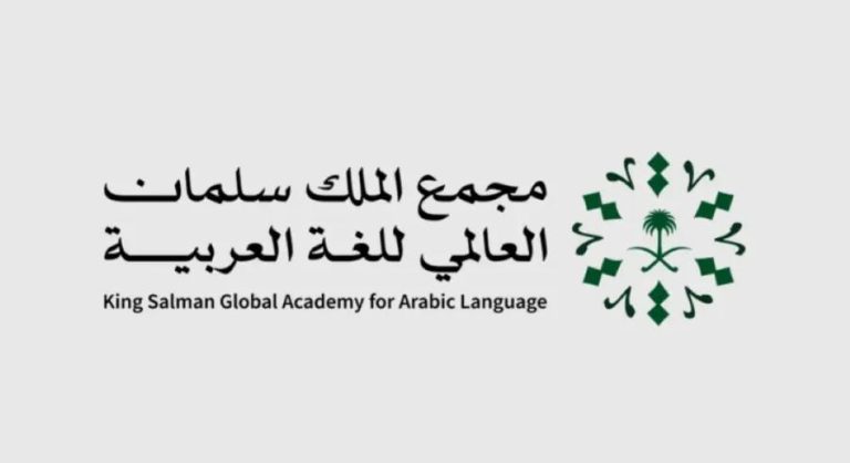 المغرب ضمن المتوجين بجائزة مجمع الملك سلمان العالمي للغة العربية