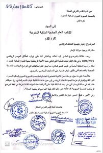 أندية رياضية بالعيون تطالب والي الجهة بالتدخل لصرف الدعم المادي المتأخر