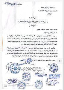 أندية رياضية بالعيون تطالب والي الجهة بالتدخل لصرف الدعم المادي المتأخر