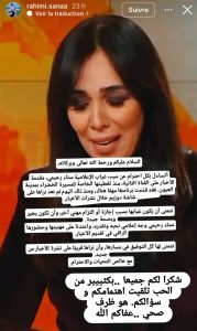 الإعلامية المغربية سناء رحيمي توضح سبب غيابها عن الشاشة (صورة)