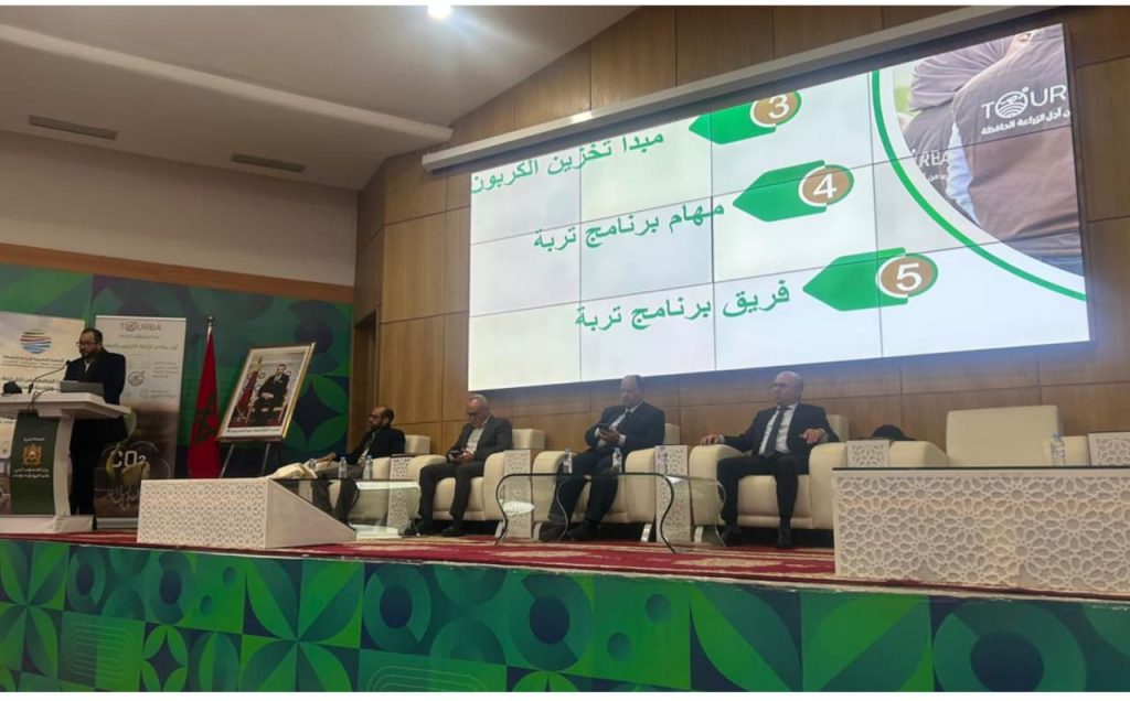 الغرفة الفلاحية لجهة فاس مكناس