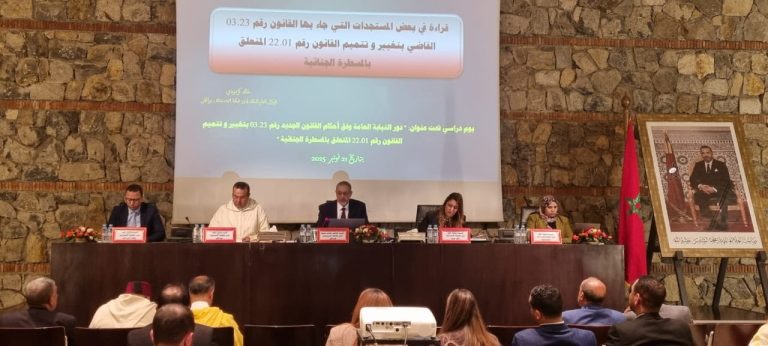 يوم دراسي بمراكش حول دور النيابة العامة في ظل أحكام القانون 03.23 (صور)