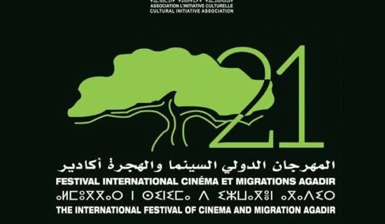 تكريمات وازنة في دورة 2025 لمهرجان السينما والهجرة بأكادير