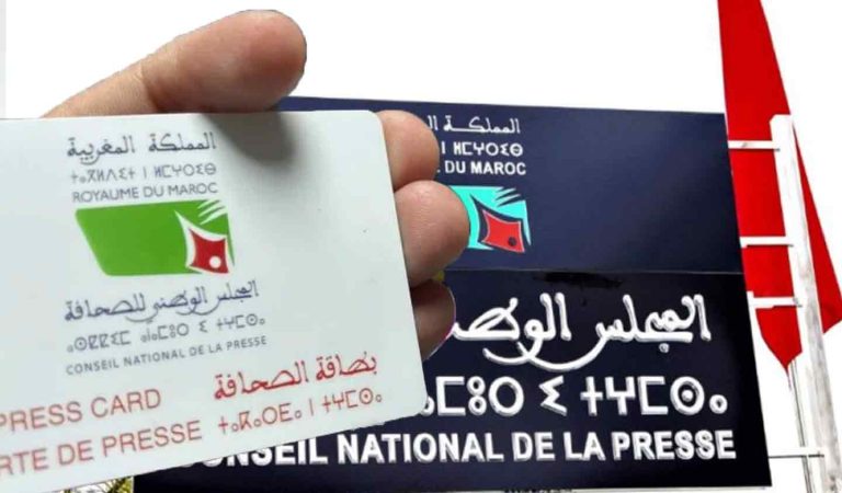 بطاقة الصحافة