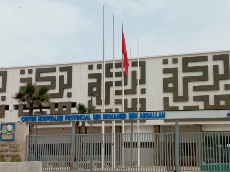مستشفى سيدي محمد بن عبد الله الصويرة