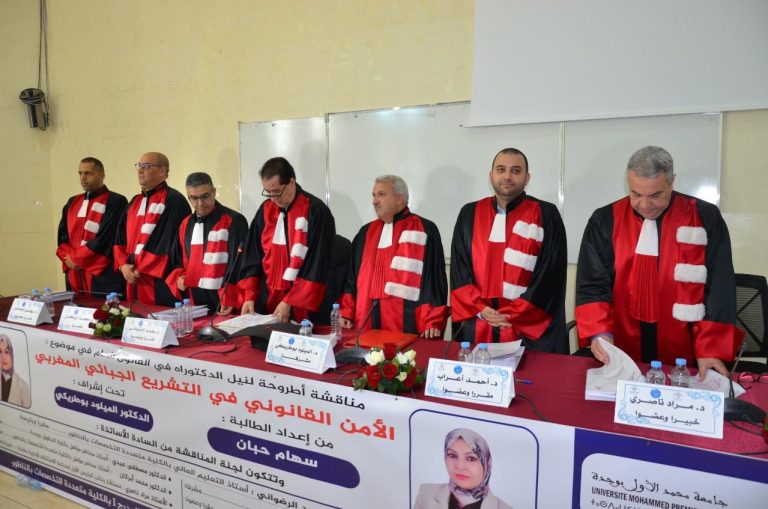 الأمن القانوني في التشريع الجبائي المغربي: خطوات نحو نظام ضريبي أكثر شفافية